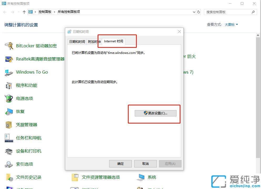 win10系统每次开机时间都不对