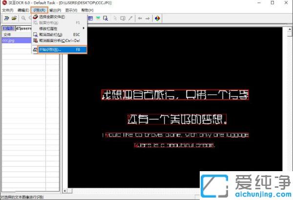 win7系统怎么从图片中提取文字_win7系统照片里的字怎么转换出来