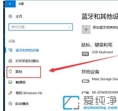 Win10系统怎么改鼠标速度