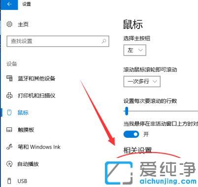 Win10系统怎么改鼠标速度