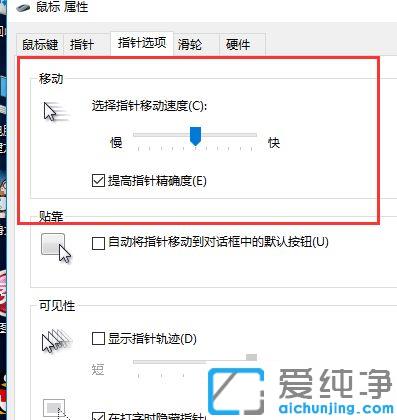 Win10系统怎么改鼠标速度
