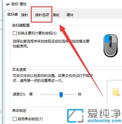 Win10系统怎么改鼠标速度