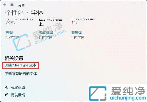 win11系统字体又细又浅怎么办？win11字体又细又浅