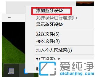 win10系统手机和电脑通过蓝牙对频传输文件的图文教程
