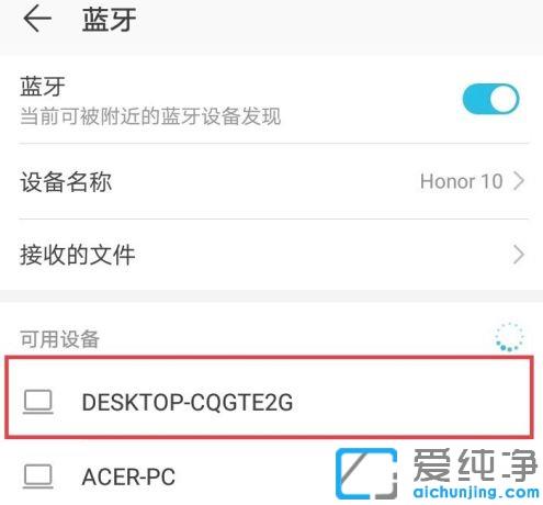 win10系统手机和电脑通过蓝牙对频传输文件的图文教程