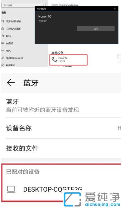 win10系统手机和电脑通过蓝牙对频传输文件的图文教程