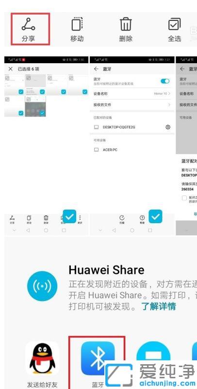 win10系统手机和电脑通过蓝牙对频传输文件的图文教程