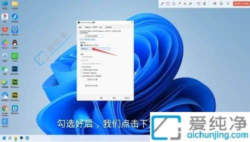 Win11怎么兼容老版本软件-win11软件兼容性怎么设置