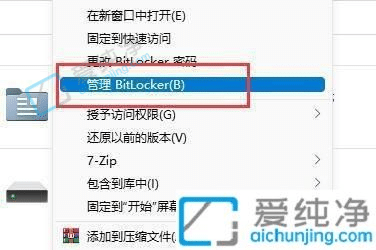 Win11取消bitlocker硬盘加密-win11怎么取消bitlocker加密