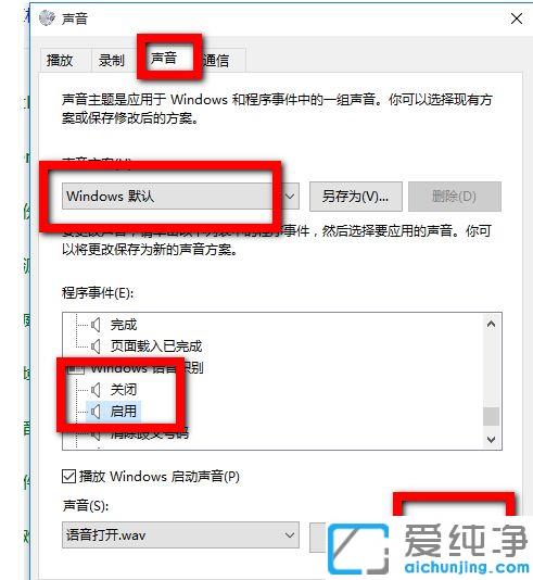 win10系统修复注销关机声音的设置方法