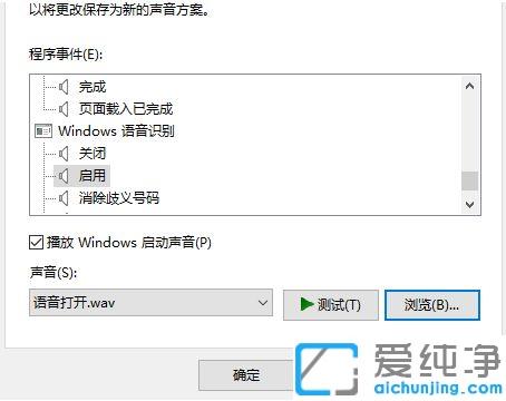 win10系统修复注销关机声音的设置方法