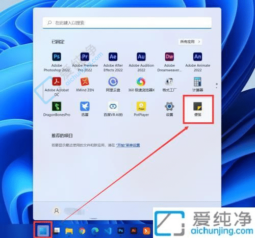 win11自带便签怎么固定在桌面-win11怎么把便签固定在桌面