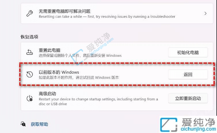 windows11怎么回到windows10-Windows11恢复到Win10教程