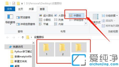 win10系统怎么让文件夹默认为中等图标