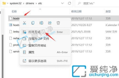 win11的shost文件在哪怎么打开-Win11系统如何打开hosts文件