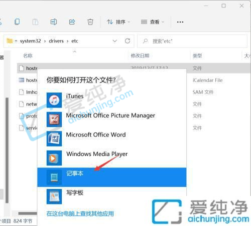 win11的shost文件在哪怎么打开-Win11系统如何打开hosts文件