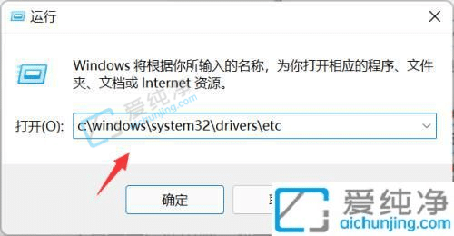 win11的shost文件在哪怎么打开-Win11系统如何打开hosts文件