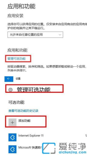 win10系统添加应用功能的图文教程