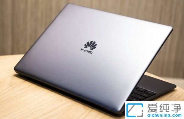 华为笔记本win10改装win7纯净版需要哪些设置