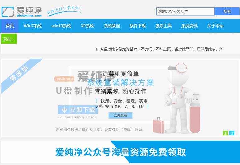 电脑安装系统哪里下载比较纯净