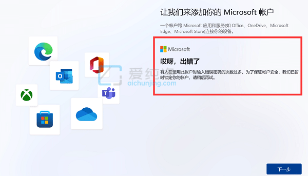 安装win11跳过登录微软账户的方法-win11开机必须登录Microsoft怎么办