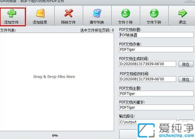 win7系统中怎么用无敌PDF转换器把图片转换成pdf文件