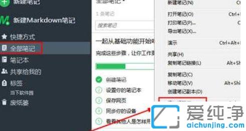 win7印象笔记怎么加标签_win7印象笔记添加标签怎么用