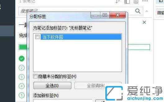 win7印象笔记怎么加标签_win7印象笔记添加标签怎么用