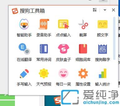 win10系统怎么把搜狗输入法变纯净版