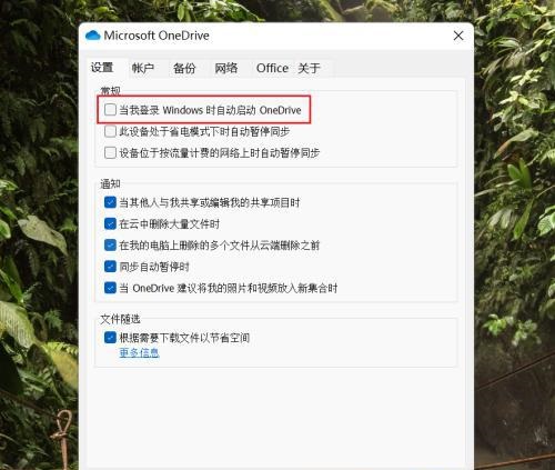 win11如何关闭onedrive-win11如何关闭onedrive开机启动
