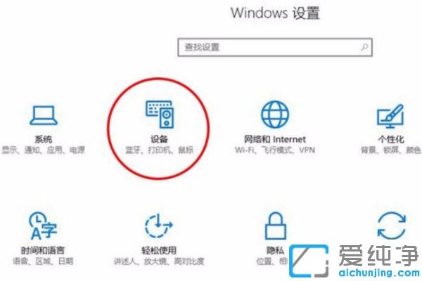 win10系统怎么连接小米无线鼠标