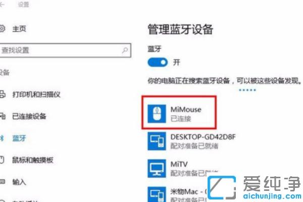 win10系统怎么连接小米无线鼠标