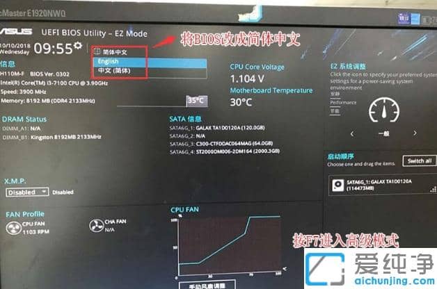 新华硕win10改装win7纯净版的bios设置
