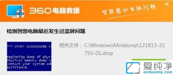 软件彻底解决win7纯净版电脑蓝屏