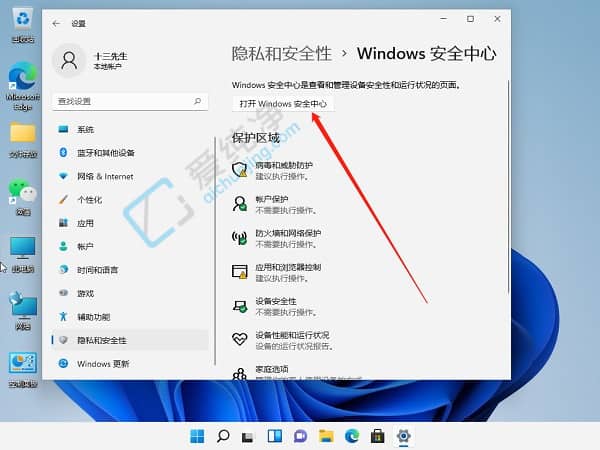 win11自带杀毒软件如何关闭-怎么关掉电脑自带的病毒软件
