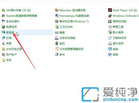 win10纯净版加入win7家庭组的操作流程