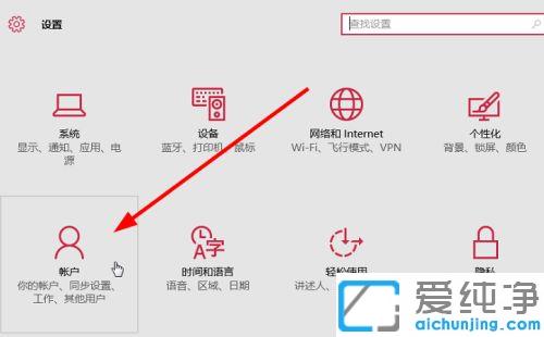 win10纯净版关闭账户同步的方法