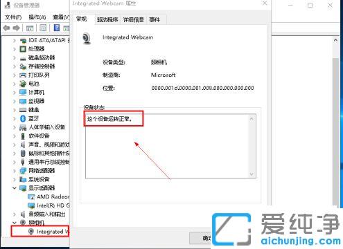 win10系统摄像头突然用不了怎么办
