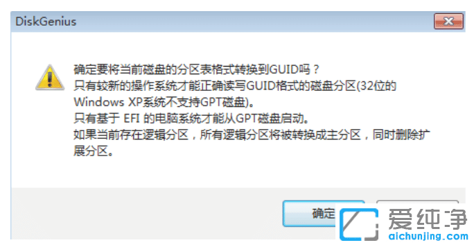 重装win7纯净版扩展分区转主分区_win7纯净版怎么把逻辑分区转换为主分区