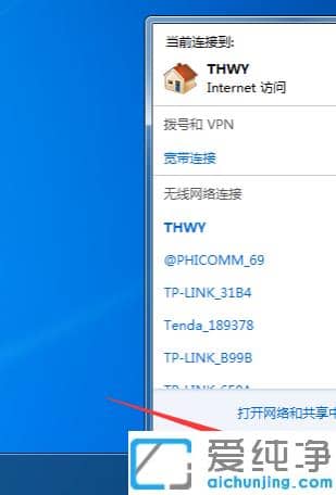 示范win7纯净版连接wifi设置方法