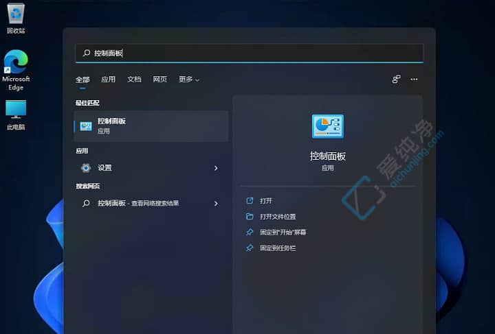 win11系统怎么打开控制面板-windows11控制面板在哪里