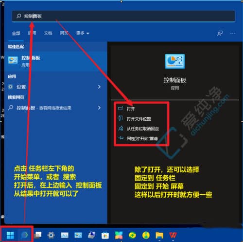 win11系统怎么打开控制面板-windows11控制面板在哪里
