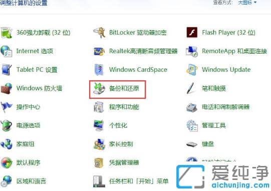 最简单的win7纯净版备份系统图文步骤