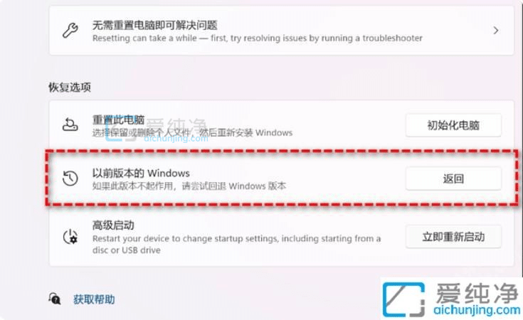 Win11系统怎么退回Win10系统-怎么将Win11退回Win10
