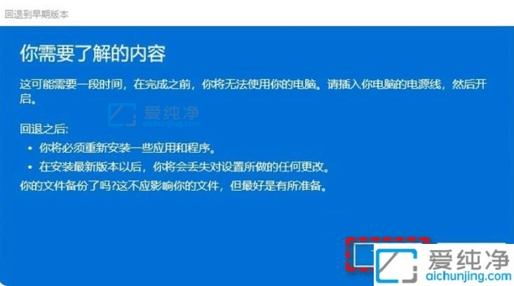 Win11系统怎么退回Win10系统-怎么将Win11退回Win10