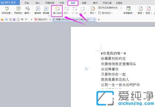 win10系统word文档旁边的批注怎么添加