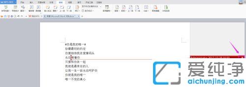 win10系统word文档旁边的批注怎么添加
