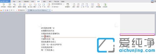 win10系统word文档旁边的批注怎么添加