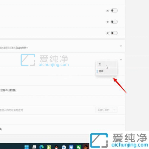 win11任务栏怎么调到左边-win11怎么把任务栏弄到左边