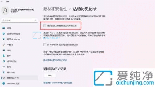 win11怎么清除活动历史记录-win11活动历史记录在那里清除